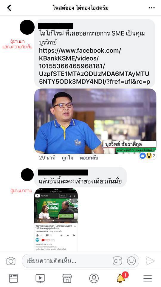 ไผ่ทองไอสครีม ไผ่ทองไอสครีม