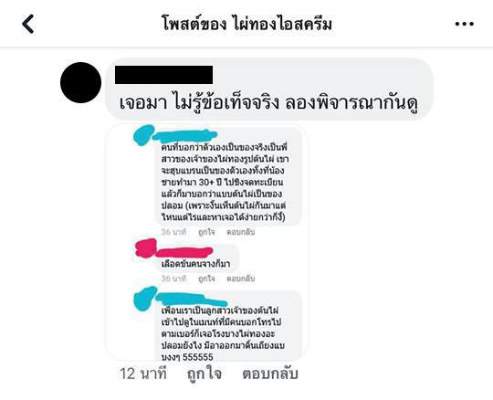 ไผ่ทองไอสครีม ไผ่ทองไอสครีม