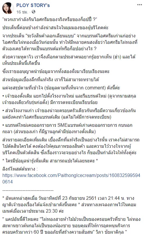 ไผ่ทองไอสครีม ไผ่ทองไอสครีม