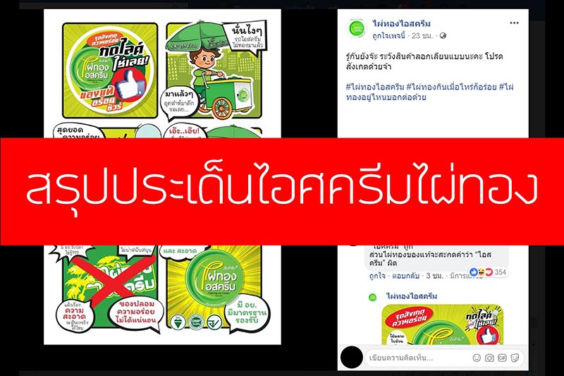 ไผ่ทองไอสครีม ไผ่ทองไอสครีม