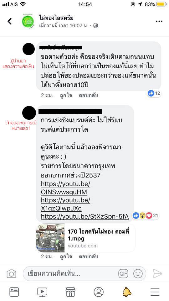 ไผ่ทองไอสครีม ไผ่ทองไอสครีม