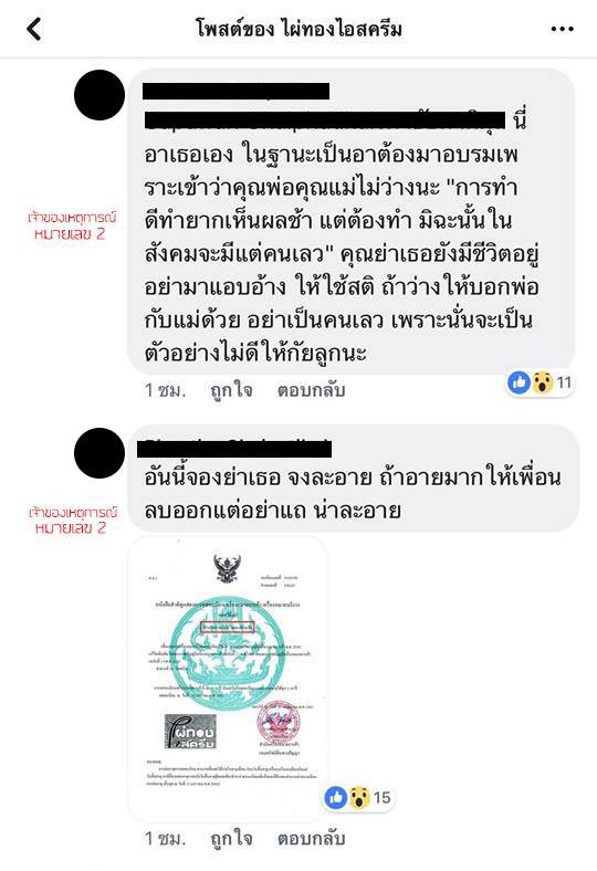 ไผ่ทองไอสครีม ไผ่ทองไอสครีม