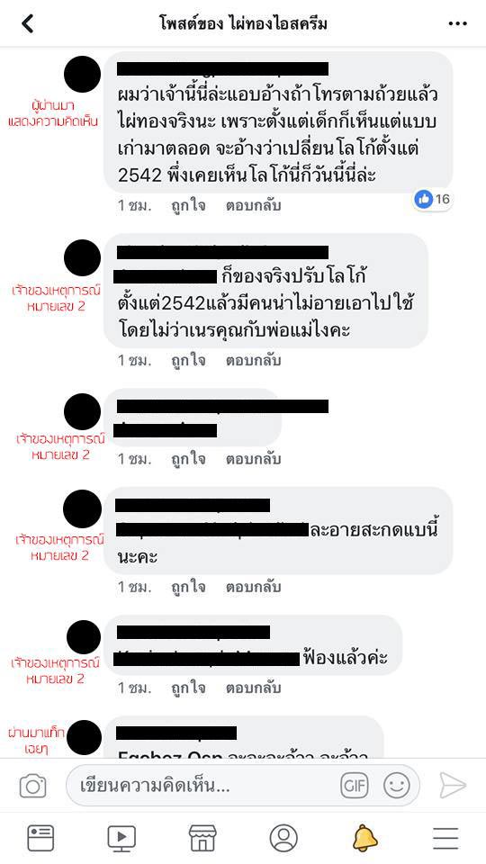 ไผ่ทองไอสครีม ไผ่ทองไอสครีม
