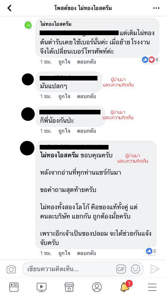 ไผ่ทองไอสครีม ไผ่ทองไอสครีม