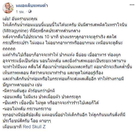 น้ำใบกระท่อม น้ำใบกระท่อม