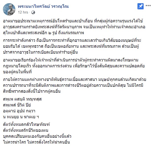 กราดยิงพระ กราดยิงพระ