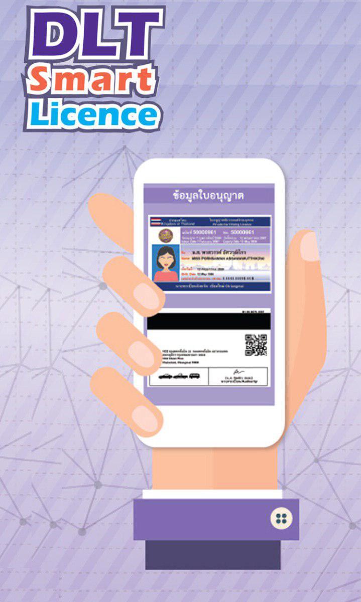ใบขับขี่ดิจิทัล ใบขับขี่ดิจิทัล