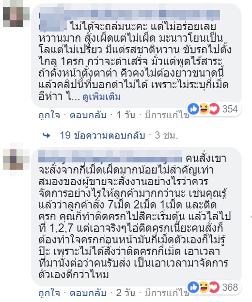 แม่ค้าด่าไลน์แมน แม่ค้าด่าไลน์แมน