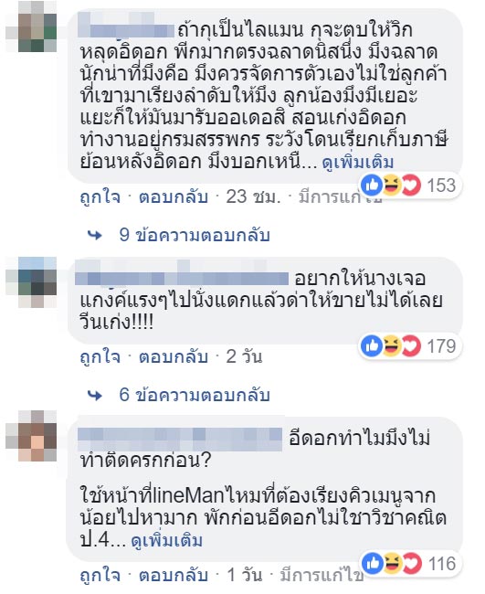 แม่ค้าด่าไลน์แมน แม่ค้าด่าไลน์แมน