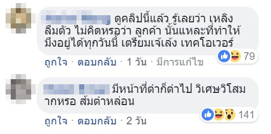 แม่ค้าด่าไลน์แมน แม่ค้าด่าไลน์แมน