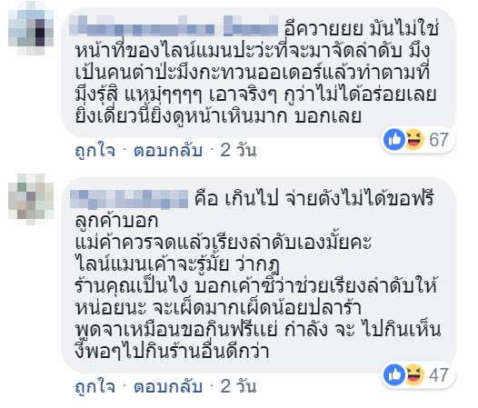 แม่ค้าด่าไลน์แมน แม่ค้าด่าไลน์แมน