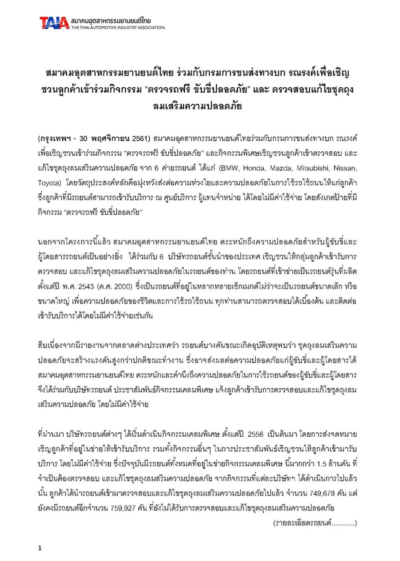 เปลี่ยนถุงลมนิรภัย เปลี่ยนถุงลมนิรภัย