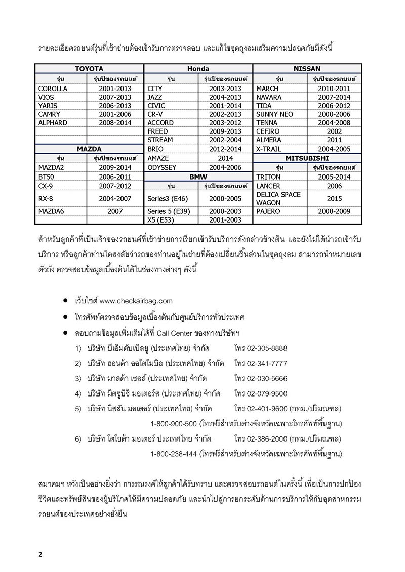 เปลี่ยนถุงลมนิรภัย เปลี่ยนถุงลมนิรภัย