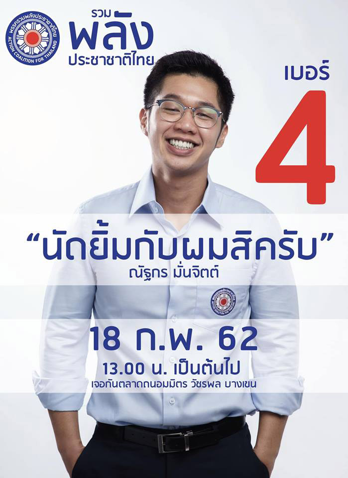 ป้ายหาเสียง ป้ายหาเสียง