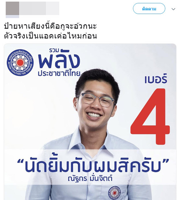 ป้ายหาเสียง ป้ายหาเสียง