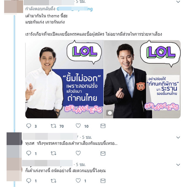 ป้ายหาเสียง ป้ายหาเสียง