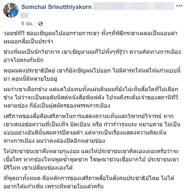 วอยซ์ ทีวี วอยซ์ ทีวี