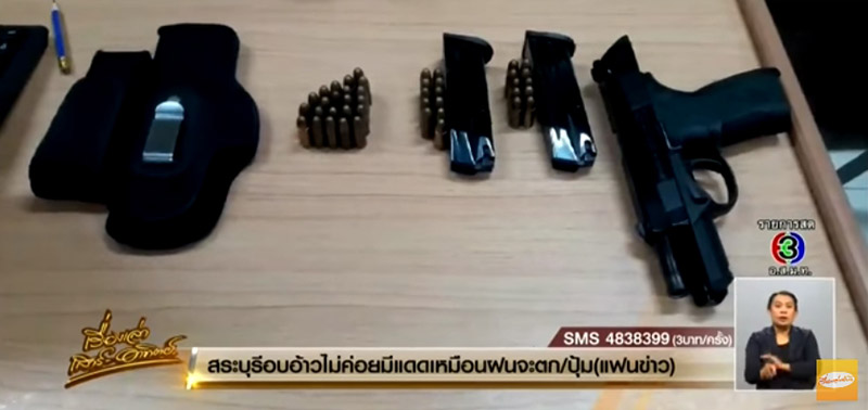 ยิงหมา ยิงหมา