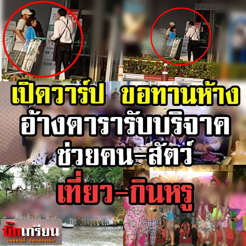 ขอทานห้าง ขอทานห้าง