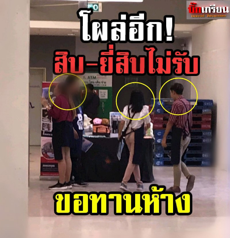 ขอทานห้าง ขอทานห้าง