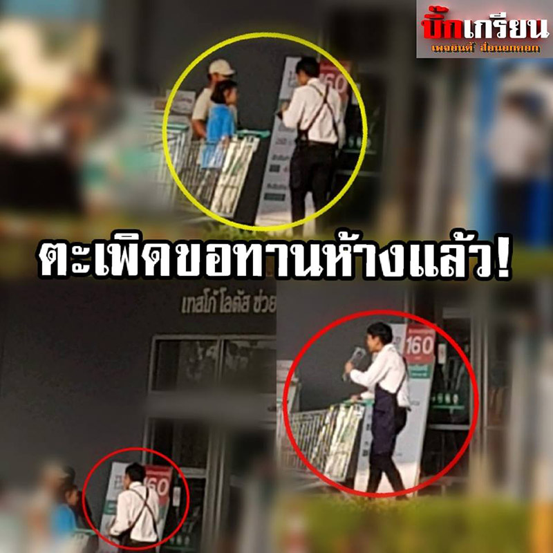 ขอทานห้าง ขอทานห้าง