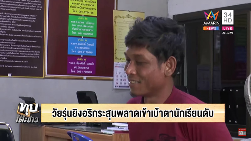 ยิงอริในงานบุญ ยิงอริในงานบุญ