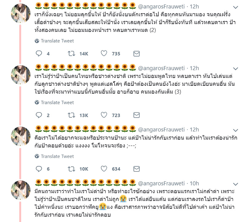 มนุษย์ป้า มนุษย์ป้า