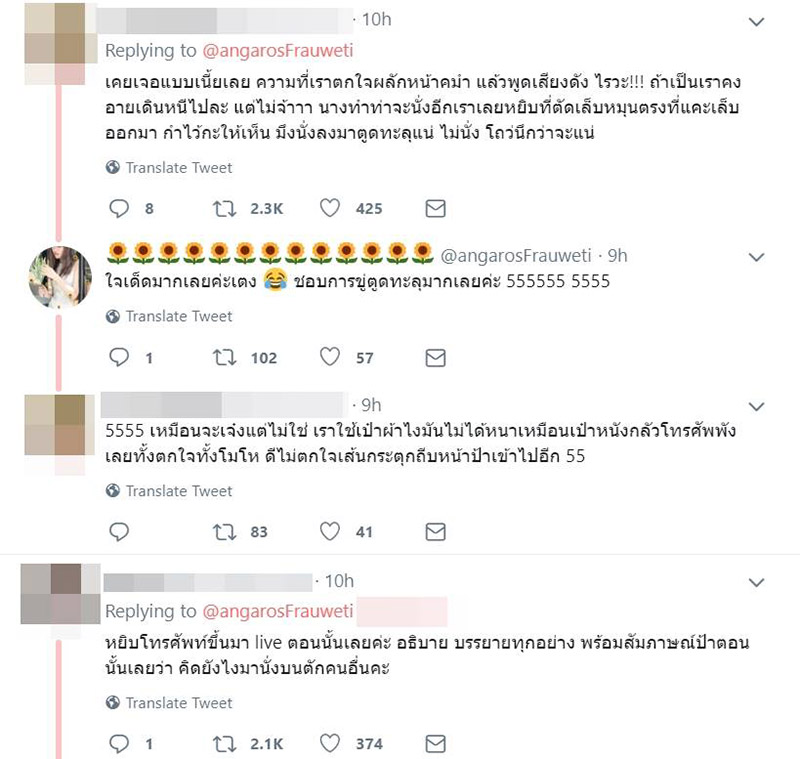 มนุษย์ป้า มนุษย์ป้า