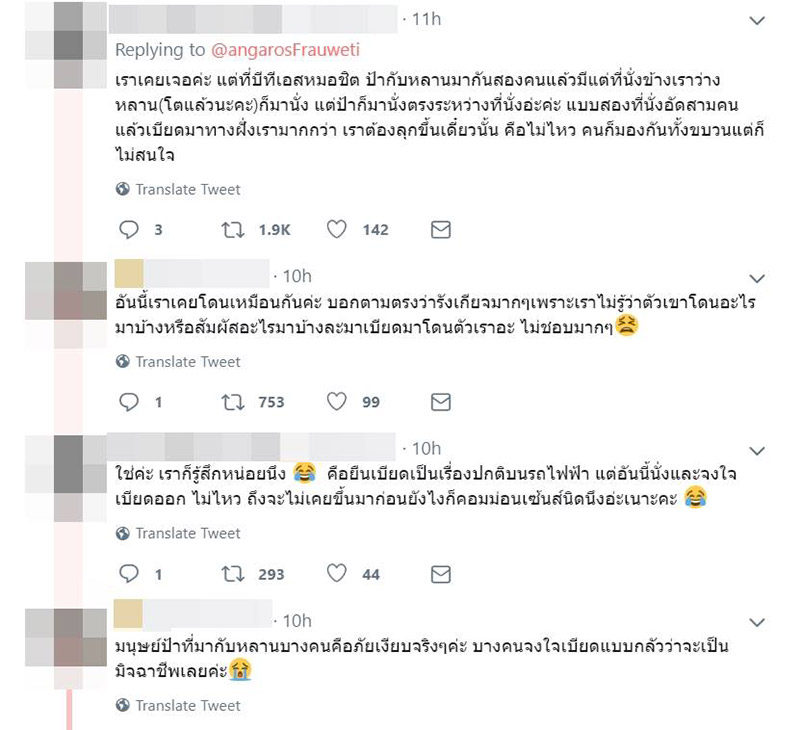 มนุษย์ป้า มนุษย์ป้า