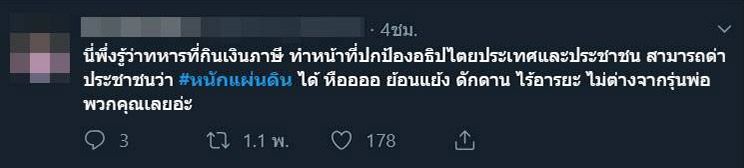 หนักแผ่นดิน หนักแผ่นดิน