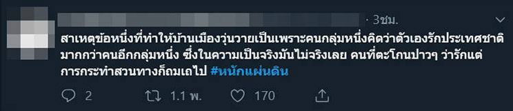 หนักแผ่นดิน หนักแผ่นดิน