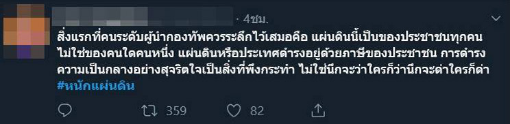 หนักแผ่นดิน หนักแผ่นดิน