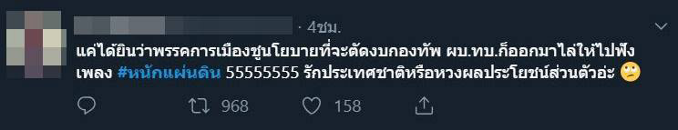 หนักแผ่นดิน หนักแผ่นดิน
