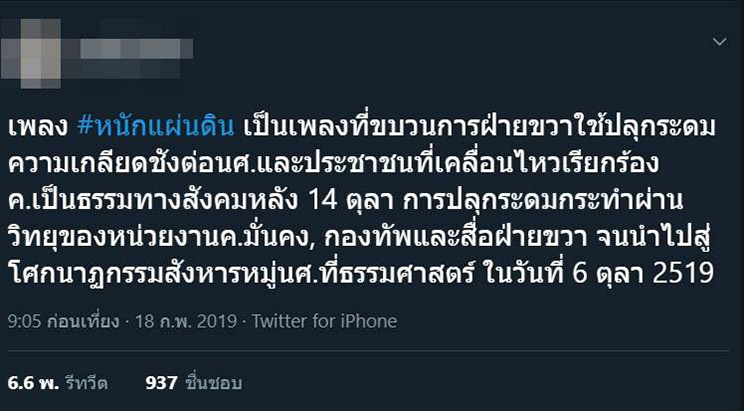 หนักแผ่นดิน หนักแผ่นดิน