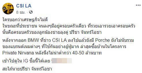 ปรีชา จันทร์โอชา ปรีชา จันทร์โอชา