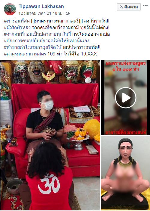 พิธีมนตรากามสูตร พิธีมนตรากามสูตร