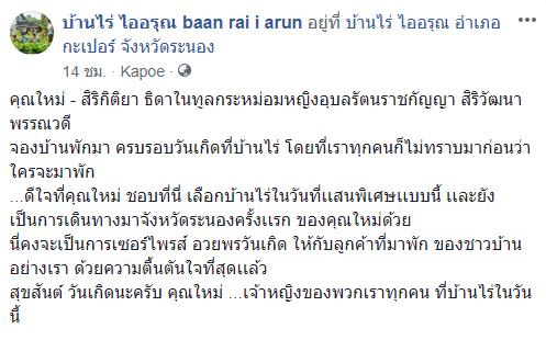 คุณใหม่ สิริกิติยา คุณใหม่ สิริกิติยา