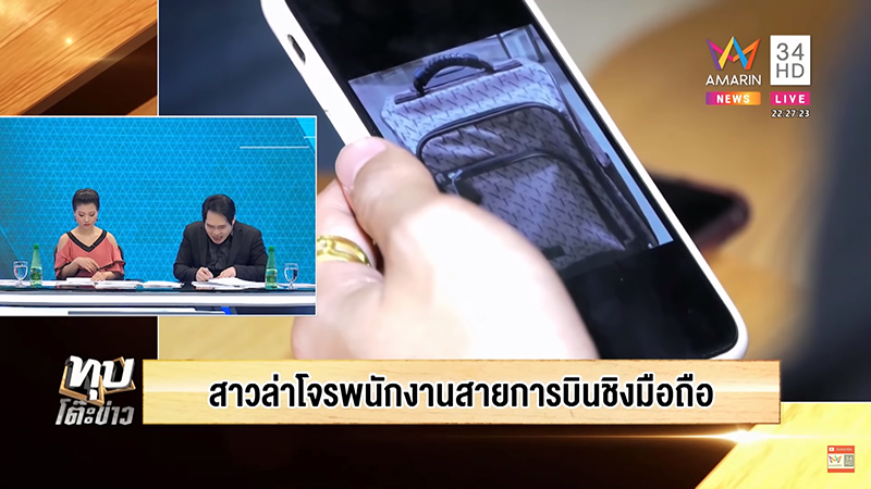 พนักงานสายการบินฉาว พนักงานสายการบินฉาว