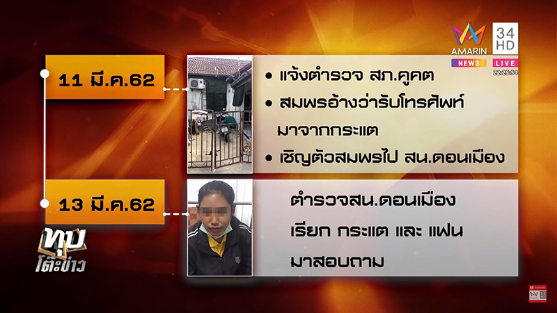 พนักงานสายการบินฉาว พนักงานสายการบินฉาว