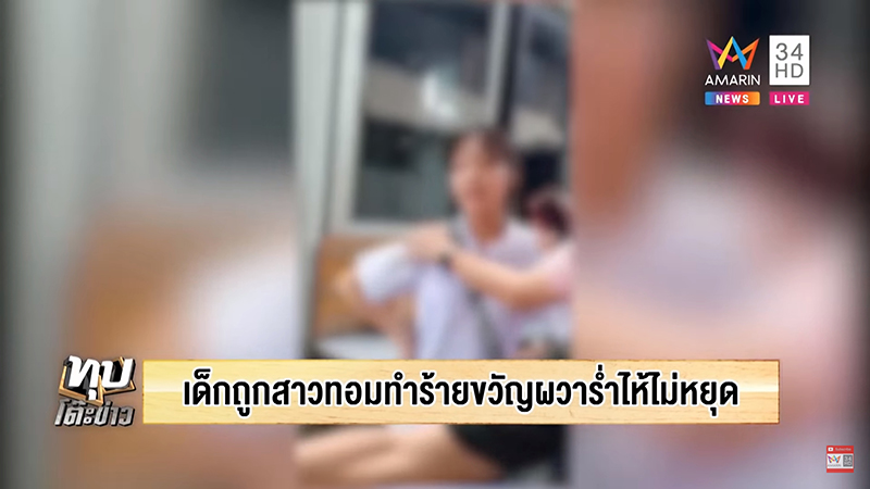 ทำร้ายเด็ก ทำร้ายเด็ก