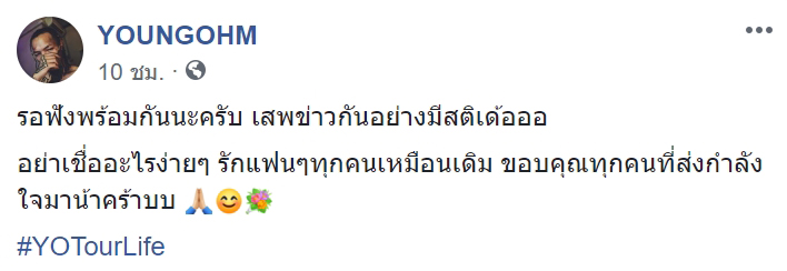 ยังโอม ยังโอม