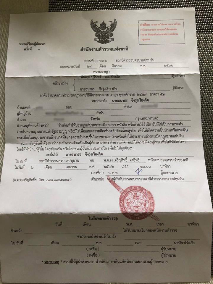 ธนาธร ธนาธร