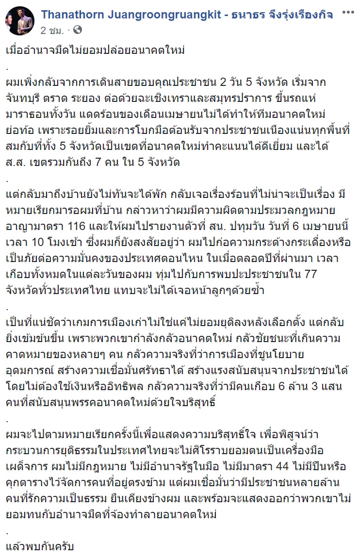ธนาธร ธนาธร