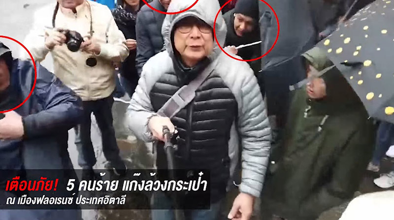 ล้วงกระเป๋า ล้วงกระเป๋า