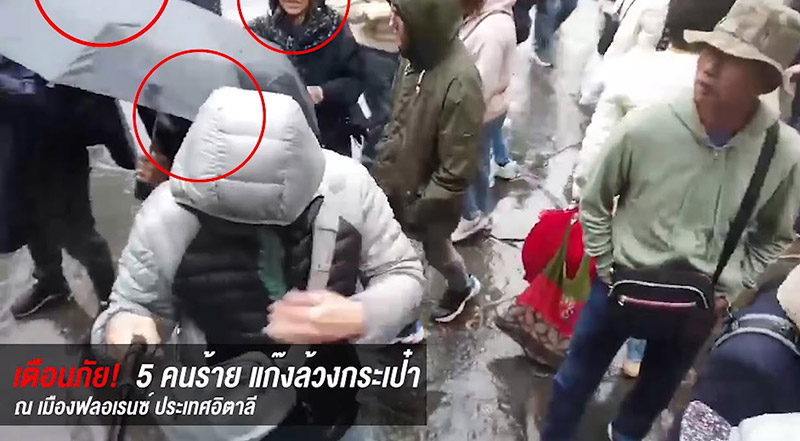 ล้วงกระเป๋า ล้วงกระเป๋า