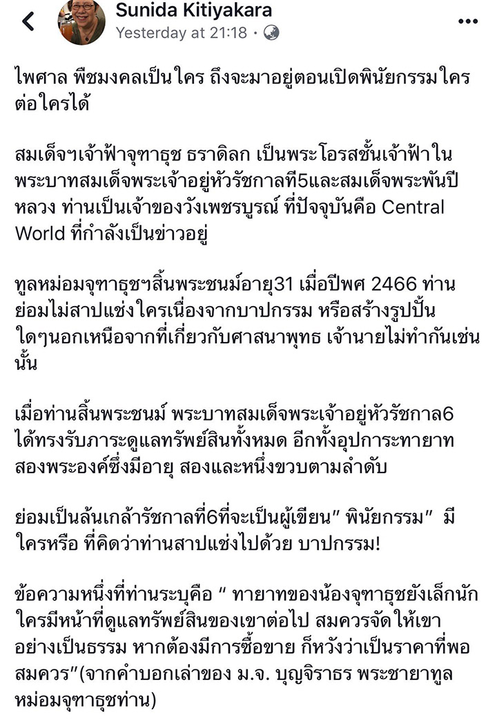 อาถรรพ์วังเพ็ชรบูรณ์ อาถรรพ์วังเพ็ชรบูรณ์