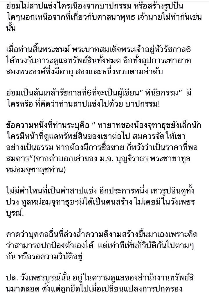 อาถรรพ์วังเพ็ชรบูรณ์ อาถรรพ์วังเพ็ชรบูรณ์