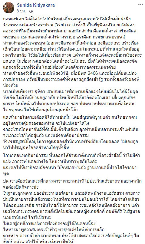 อาถรรพ์วังเพ็ชรบูรณ์ อาถรรพ์วังเพ็ชรบูรณ์