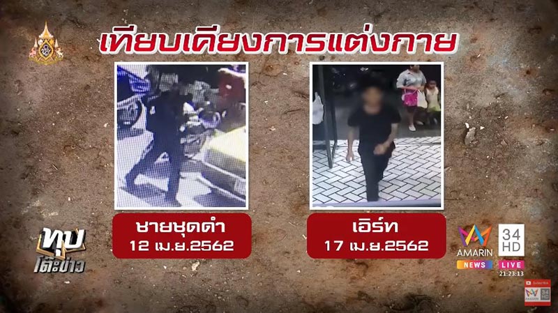 น้องเอิร์ท หายตัว น้องเอิร์ท หายตัว