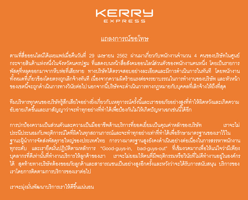 เคอรี่แกะพัสดุลูกค้า เคอรี่แกะพัสดุลูกค้า